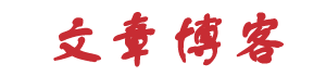 闻新